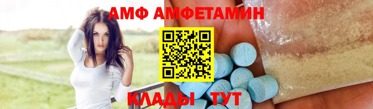 АМФ  Amphetamine Premium  Вход с VPN  Amphetamine  Протвино 