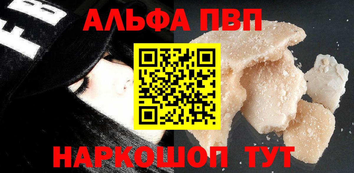 Протвино  A PVP  Alpha PVP VHQ  A PVP СК  Вход с VPN  Альфа ПВП VHQ 