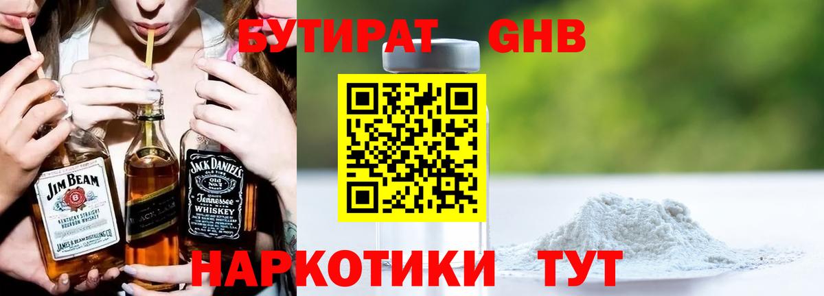 БУТИРАТ  Вход с VPN  Протвино  БУТИРАТ жидкий экстази 