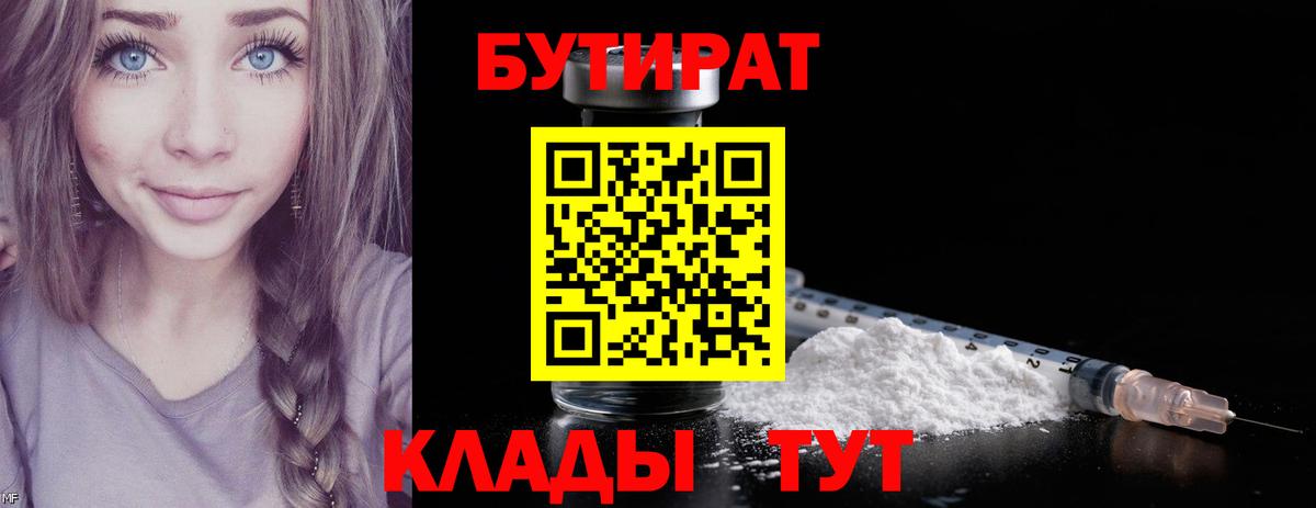Бутират 99% Протвино