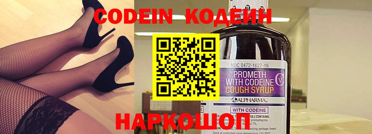 Кодеин напиток Lean (лин)  Вход с VPN  Кодеиновый сироп Lean напиток Lean (лин)  Протвино 