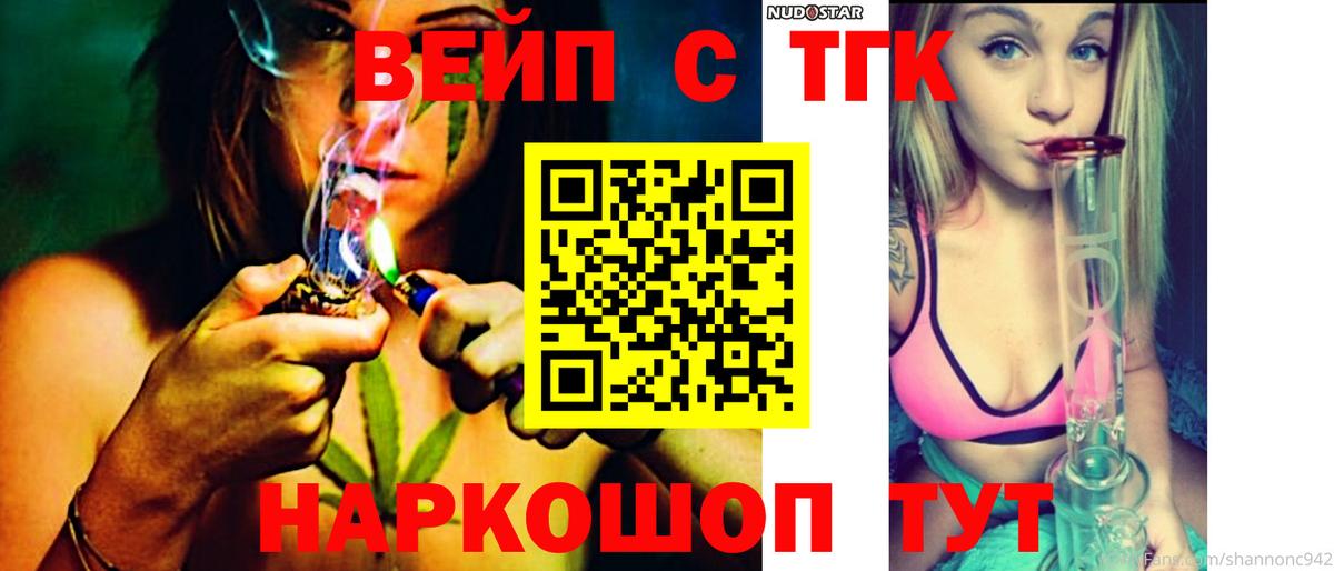 Дистиллят ТГК вейп  ТГК вейп с тгк  Вход с VPN  Протвино 